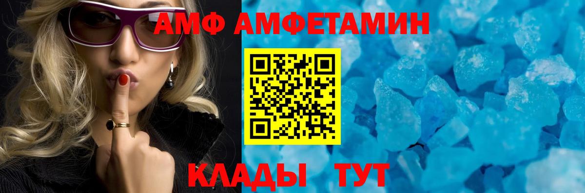 АМФ  АМФ 98%  Вход с VPN  Amphetamine  даркнет официальный сайт  Шарыпово 