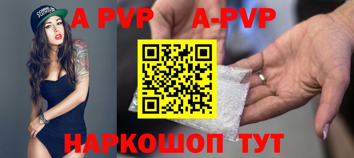 А ПВП крисы CK  Альфа ПВП Соль  A-PVP кристаллы  Шарыпово 