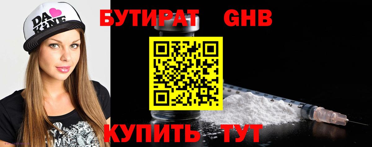 Бутират Butirat  Бутират  Шарыпово 