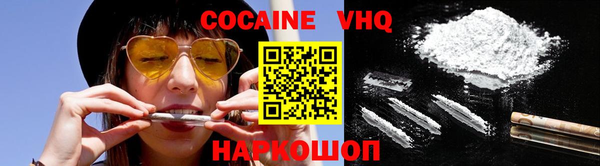 Cocaine VHQ Шарыпово