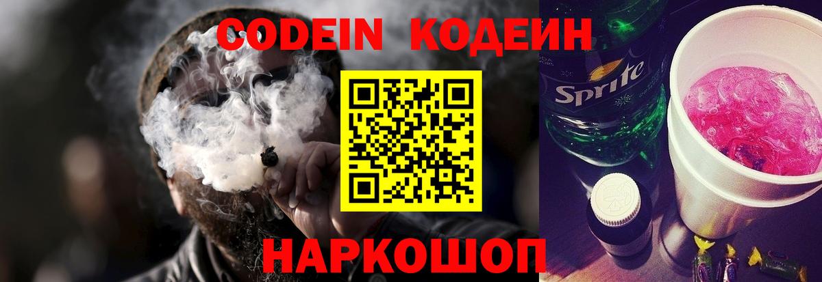 Шарыпово  Codein Purple Drank  Вход с VPN 