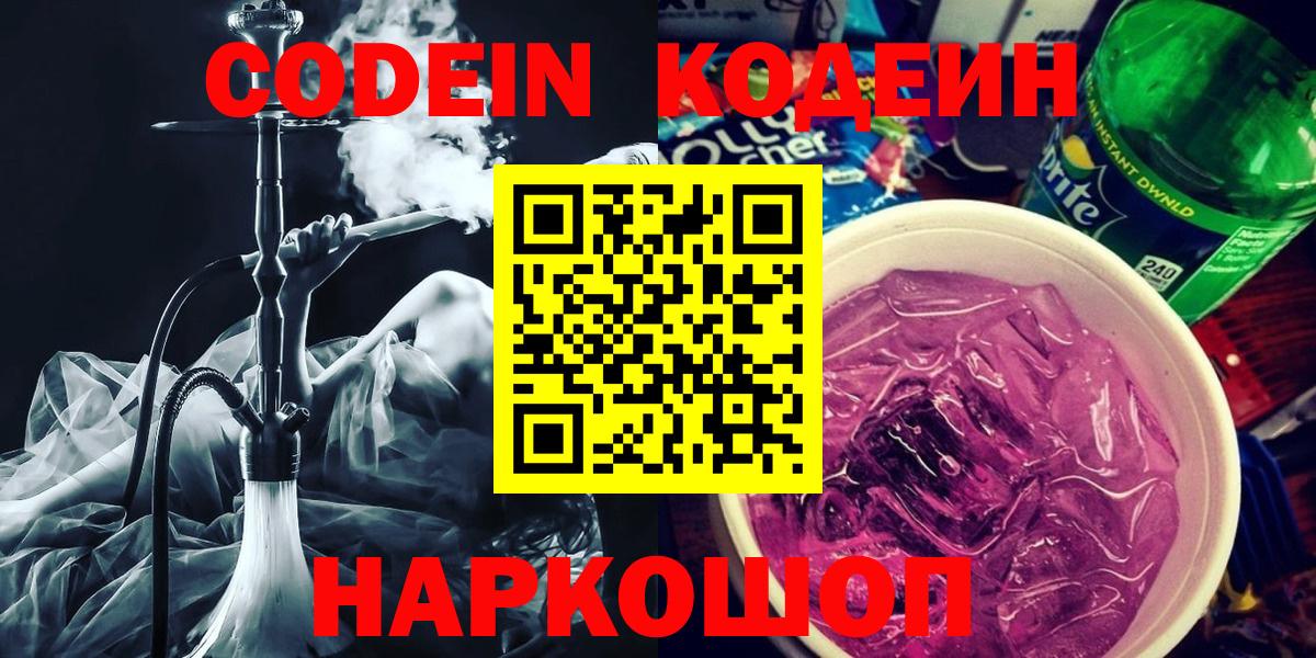 Кодеиновый сироп Lean напиток Lean (лин) Шарыпово