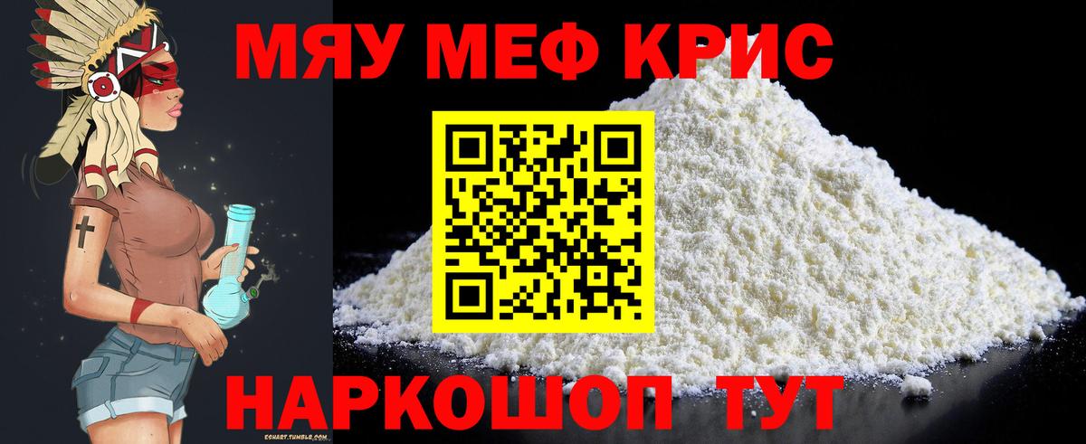 Меф  Шарыпово  МЕФ mephedrone  МЯУ-МЯУ мяу мяу 