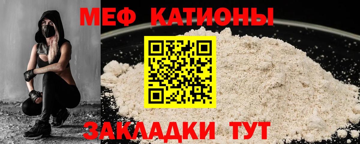 Меф мяу мяу Шарыпово