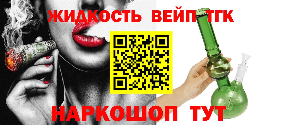 ТГК вейп  Шарыпово 