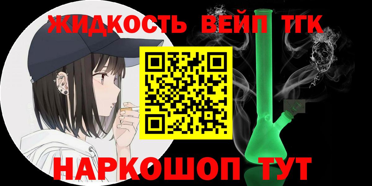 Дистиллят ТГК вейп  ТГК THC oil  Вход с VPN  Шарыпово 